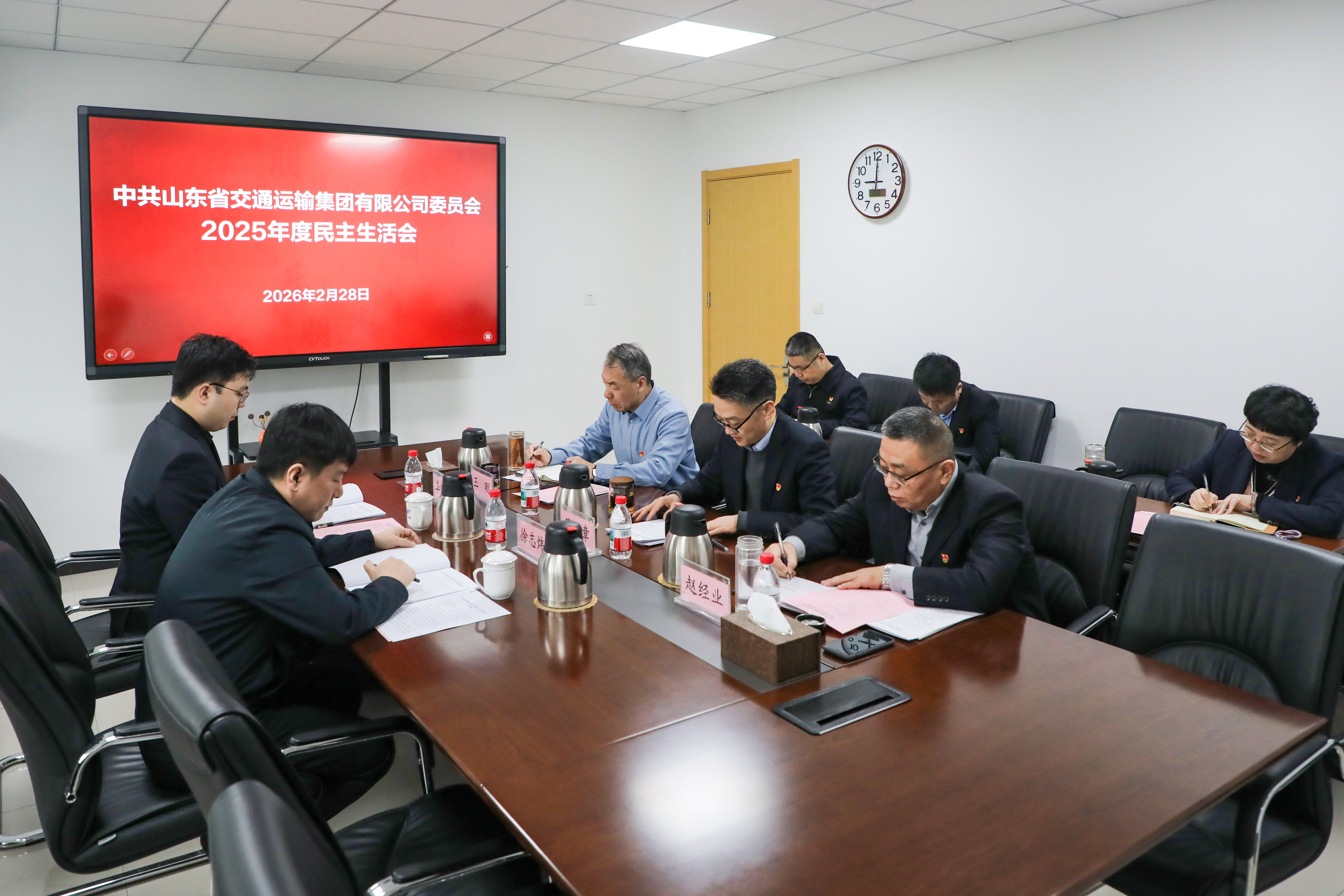 山东交运集团党委召开2025年度民主生活会